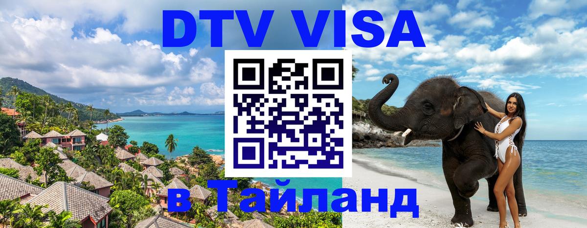 Оформление DTV визы под ключ: стоимость и тарифы, только загранпаспорт - Сухум  07.12.2025 